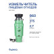 Измельчитель пищевых отходов Бирюса WD-375A1