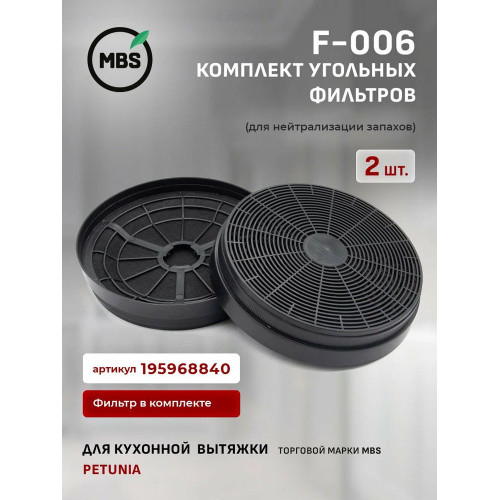Вытяжка каминная MBS Petunia 135 Island Inox