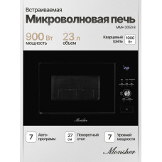 Микроволновая печь Monsher MMH 2050 B