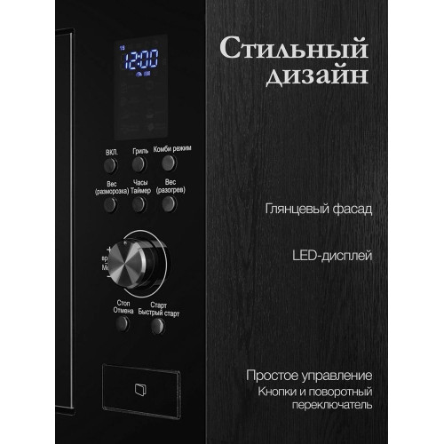 Микроволновая печь Monsher MMH 2050 B