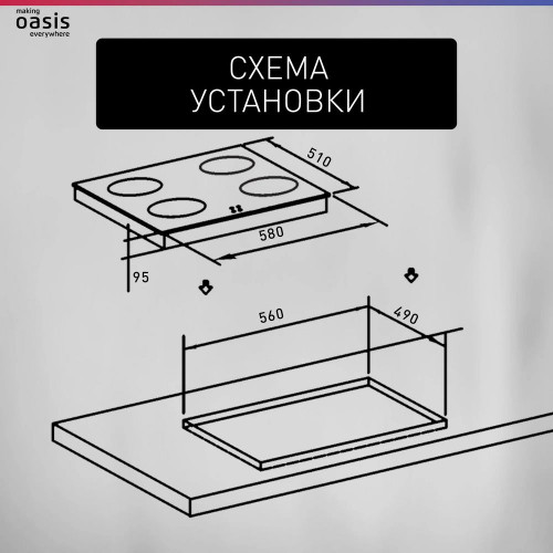 Варочная поверхность OASIS P-GWR