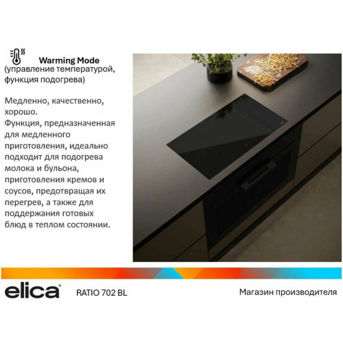 Варочная поверхность Elica Ratio 702 BL черный