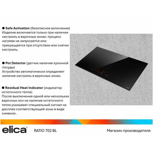 Варочная поверхность Elica Ratio 702 BL черный