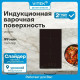 Индукционная варочная панель Vitek VHI3210 черный