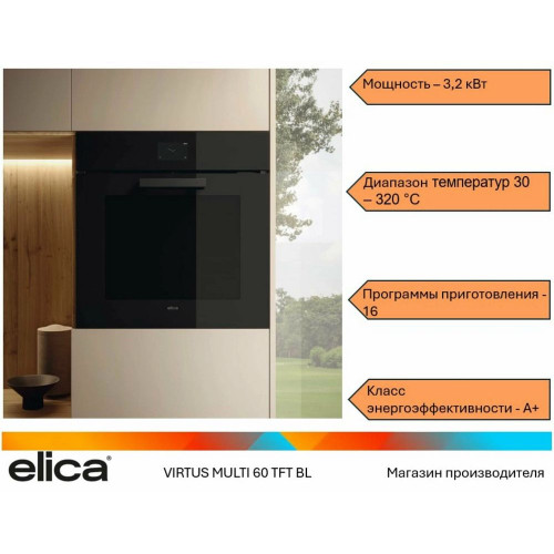 Духовой шкаф Elica Virtus Multi 60 TFT Oven BL
