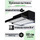 Вытяжка Amari Slide 60 black/glass