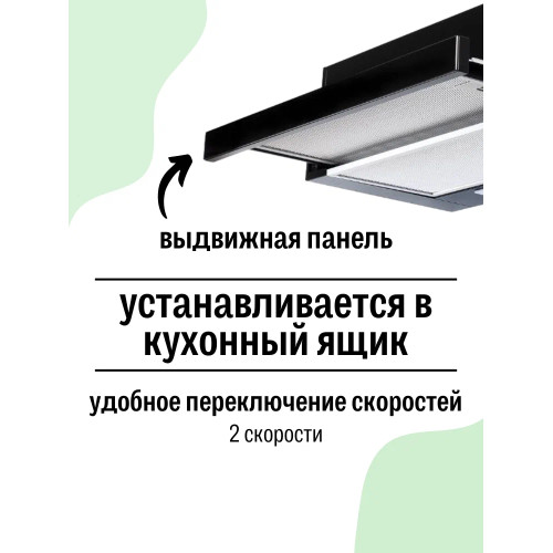 Вытяжка Amari Slide 60 black/glass