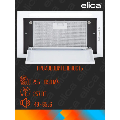 Вытяжка ELICA Lane WH/A/72