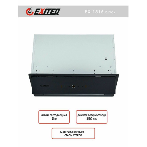 Вытяжка EXITEQ EX-1516 black