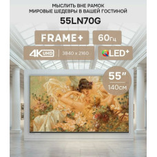 Телевизор Skyworth 55LN70G Frame+ белый/черный