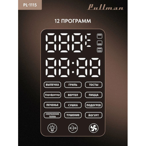Жарочный шкаф Pullman PL-1115 5 в 1: сушилка, мини-печь, аэрогриль, шашлычница, йогуртница