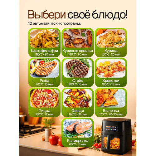 Аэрогриль Eltronic 777-02 черный