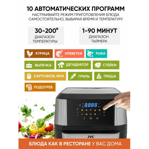 Аэрогриль JVC JK-MB060 черный