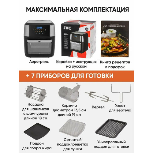 Аэрогриль JVC JK-MB060 черный