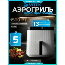 Аэрогриль Vitek VT-AF4001 белый