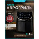 Аэрогриль Ariete 4627/00 черный