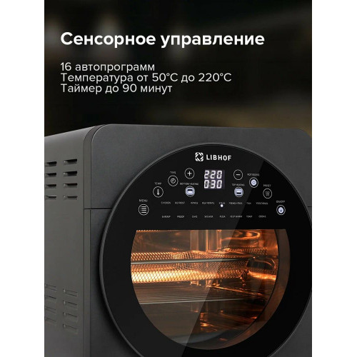 Аэрогриль Libhof AFN-317 черный