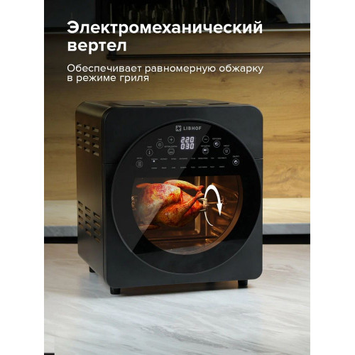 Аэрогриль Libhof AFN-317 черный