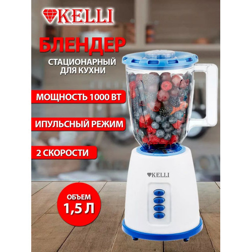 Блендер стационарный KELLI KL-5130