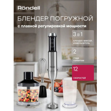 Блендер погружной Rondell RDE-1306 черный/серебристый
