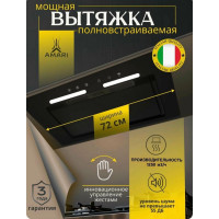 Вытяжка Amari Polo 72 black glass (управление жестами)