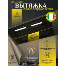 Вытяжка Amari Polo 72 black glass (управление жестами)