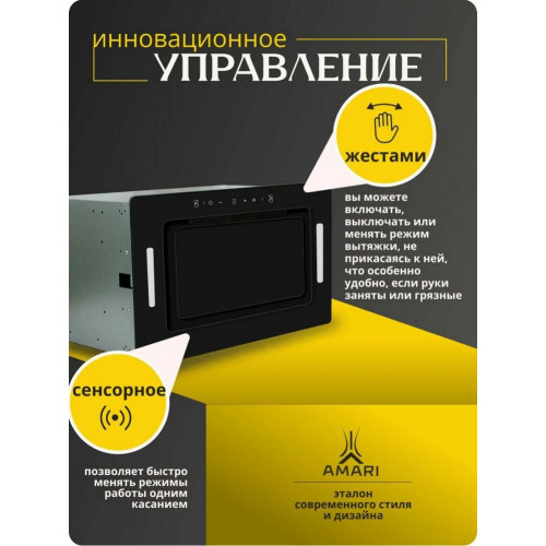 Вытяжка Amari Polo 72 black glass (управление жестами)