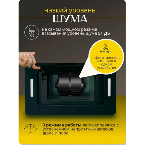 Вытяжка Amari Polo 72 black glass (управление жестами)