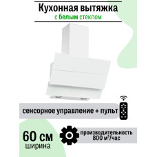 Вытяжка Amari Trento 60 white glass