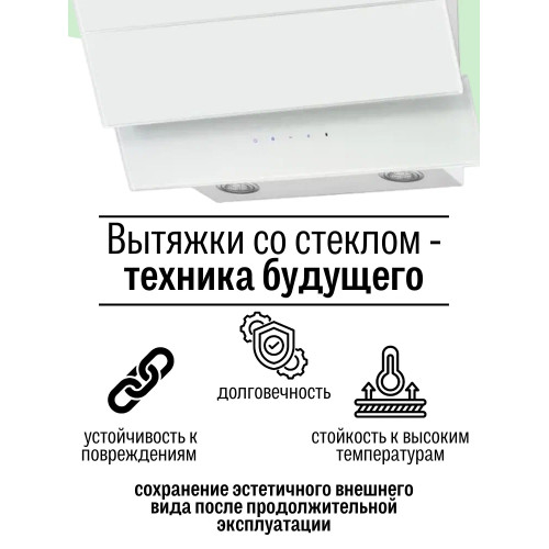 Вытяжка Amari Trento 60 white glass