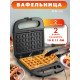 Вафельница Endever Skyline WM-22 черный