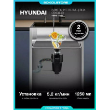 Измельчитель пищевых отходов Hyundai HFWD 12560 560Вт черный/черный