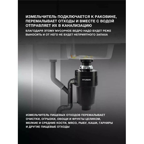 Измельчитель пищевых отходов Hyundai HFWD 12560 560Вт черный/черный