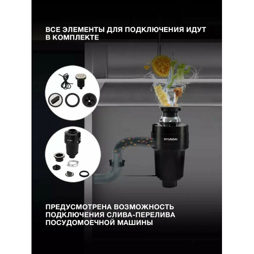 Измельчитель пищевых отходов Hyundai HFWD 12560 560Вт черный/черный