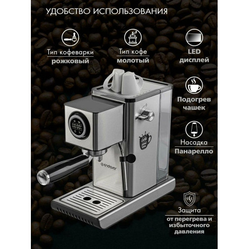 Кофеварка рожковая Endever Costa-1090 стальной