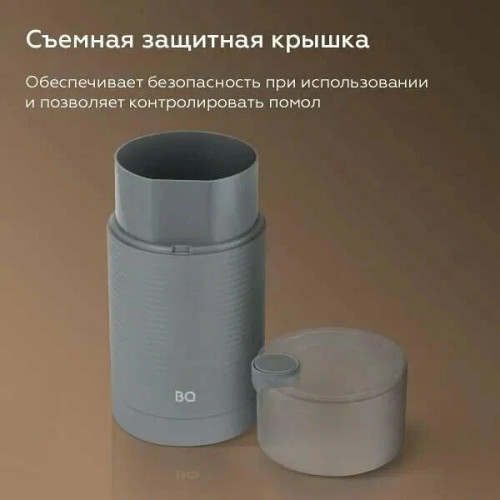 Кофемолка электрическая ротационная BQ CG1005 серый