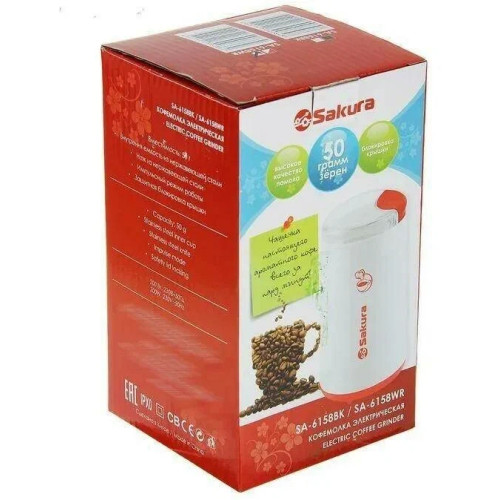 Кофемолка Sakura SA-6158WR