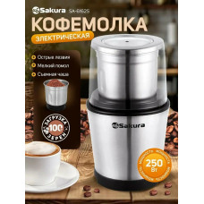 Кофемолка Sakura SA-6162S сталь