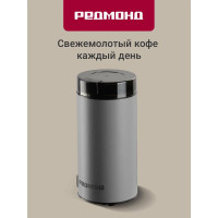 Кофемолка Redmond CG805 серебристый