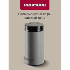 Кофемолка Redmond CG805 серебристый
