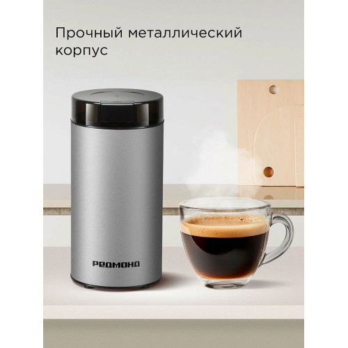 Кофемолка Redmond CG805 серебристый
