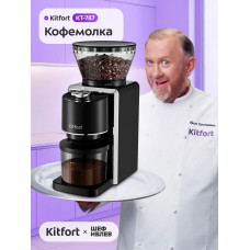 Кофемолка Kitfort КТ-787 черный/серебристый