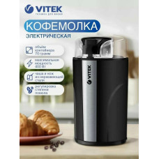 Кофемолка Vitek VT-8366 (MC) черный/серебро
