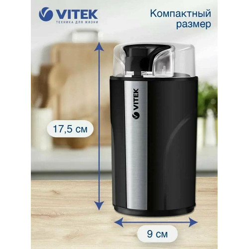Кофемолка Vitek VT-8366 (MC) черный/серебро