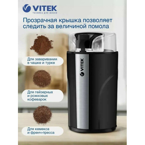 Кофемолка Vitek VT-8366 (MC) черный/серебро