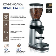 Кофемолка GRAEF CM 800 silber