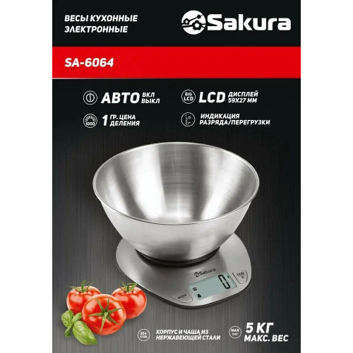 Весы кухонные Sakura SA-6064 элек нерж