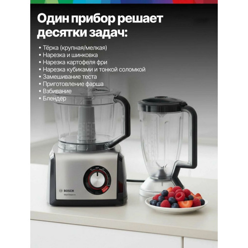 Кухонный комбайн Bosch MC812M865