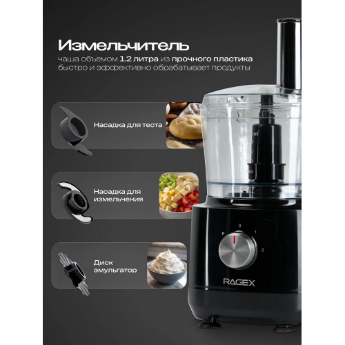 Кухонный комбайн RageX R103-000