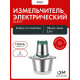 Измельчитель Kelli KL-5217